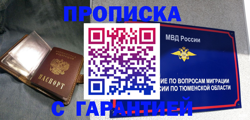 прописка от собственника в Армавире