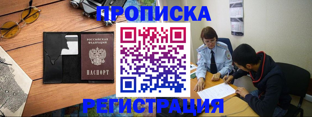временная регистрация в Армавире