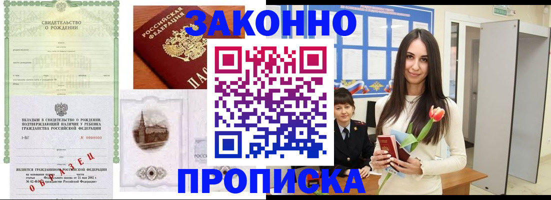 прописка для военкомата в Армавире